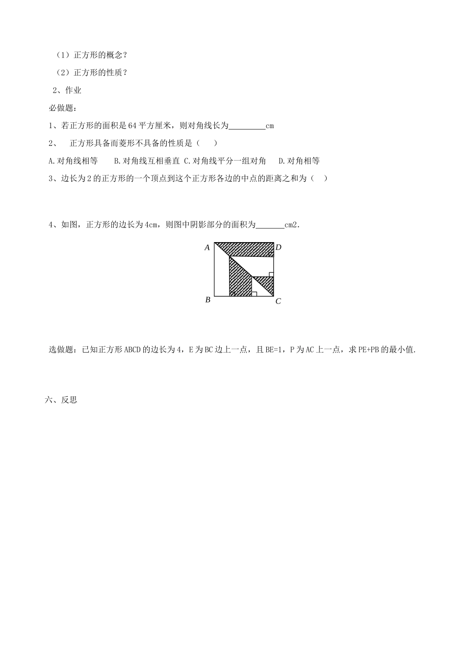 八年级数学下册 十九章《正方形》教案 人教新课标版_第2页