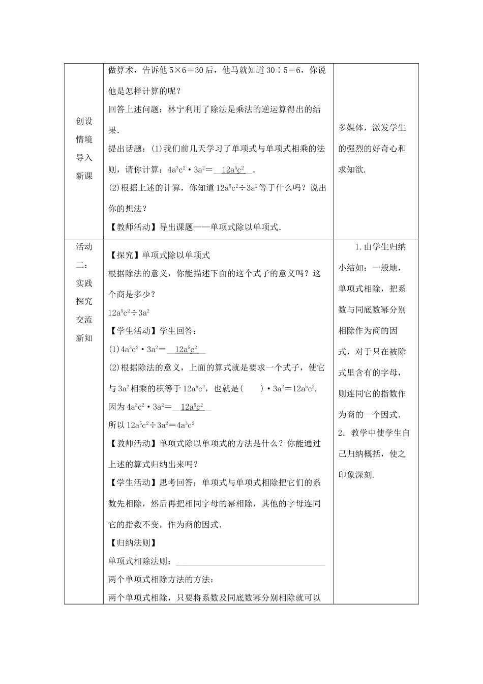 八年级数学上册 第12章 整式的乘除 12.4 整式的除法 1 单项式除以单项式教案 （新版）华东师大版-（新版）华东师大版初中八年级上册数学教案_第2页