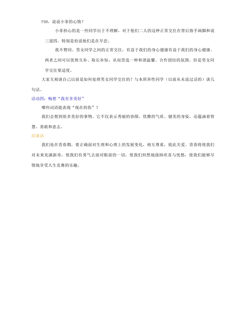七年级政治上册 第四课《欢快的青春节拍》教案 人教新课标版_第3页