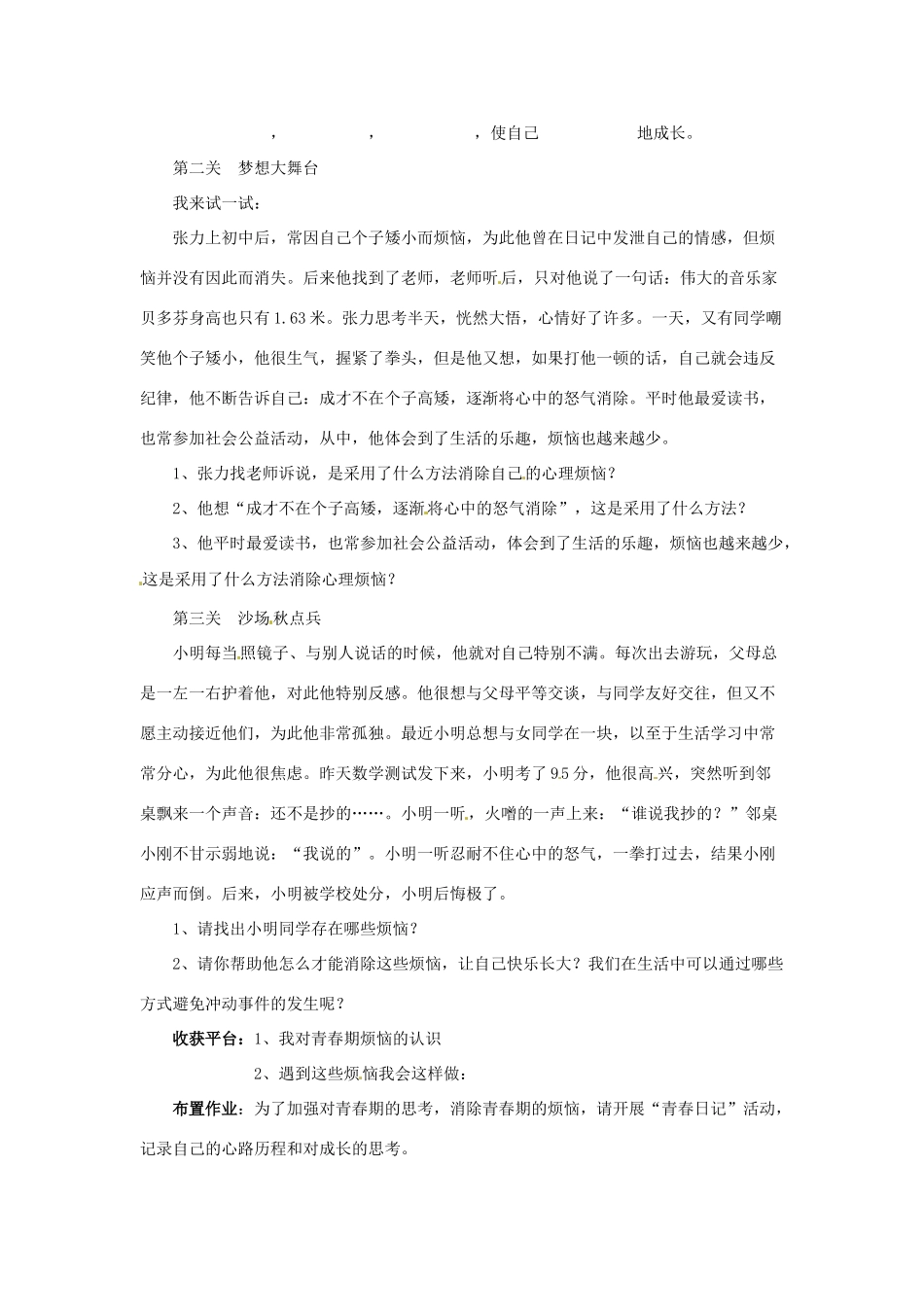 山东省青岛市城阳区第七中学七年级政治下册 消除心理烦恼 快乐成长教案 北师大版_第3页