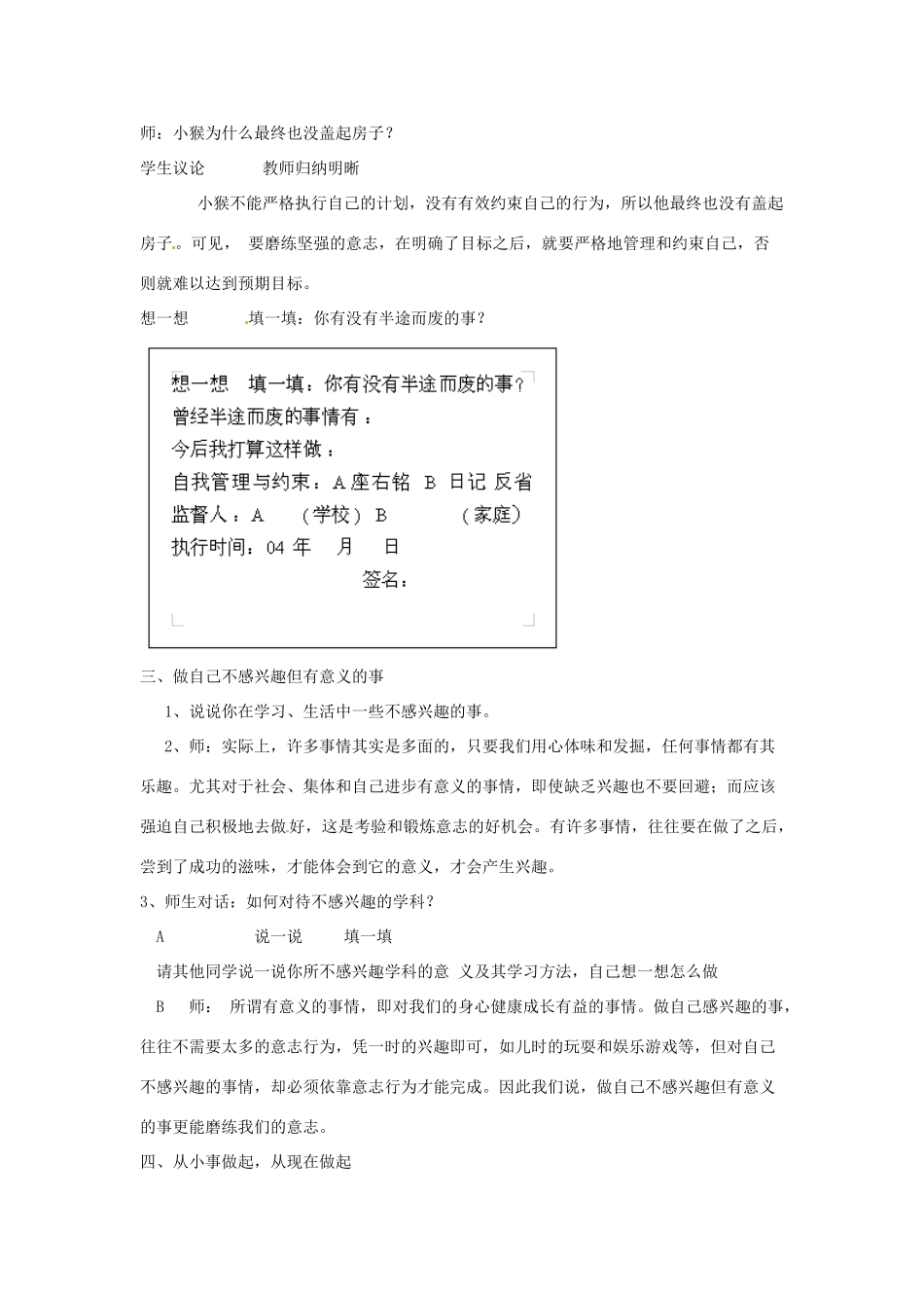 七年级政治上册 第十课《在生活中磨炼自己》教案 粤教版_第3页