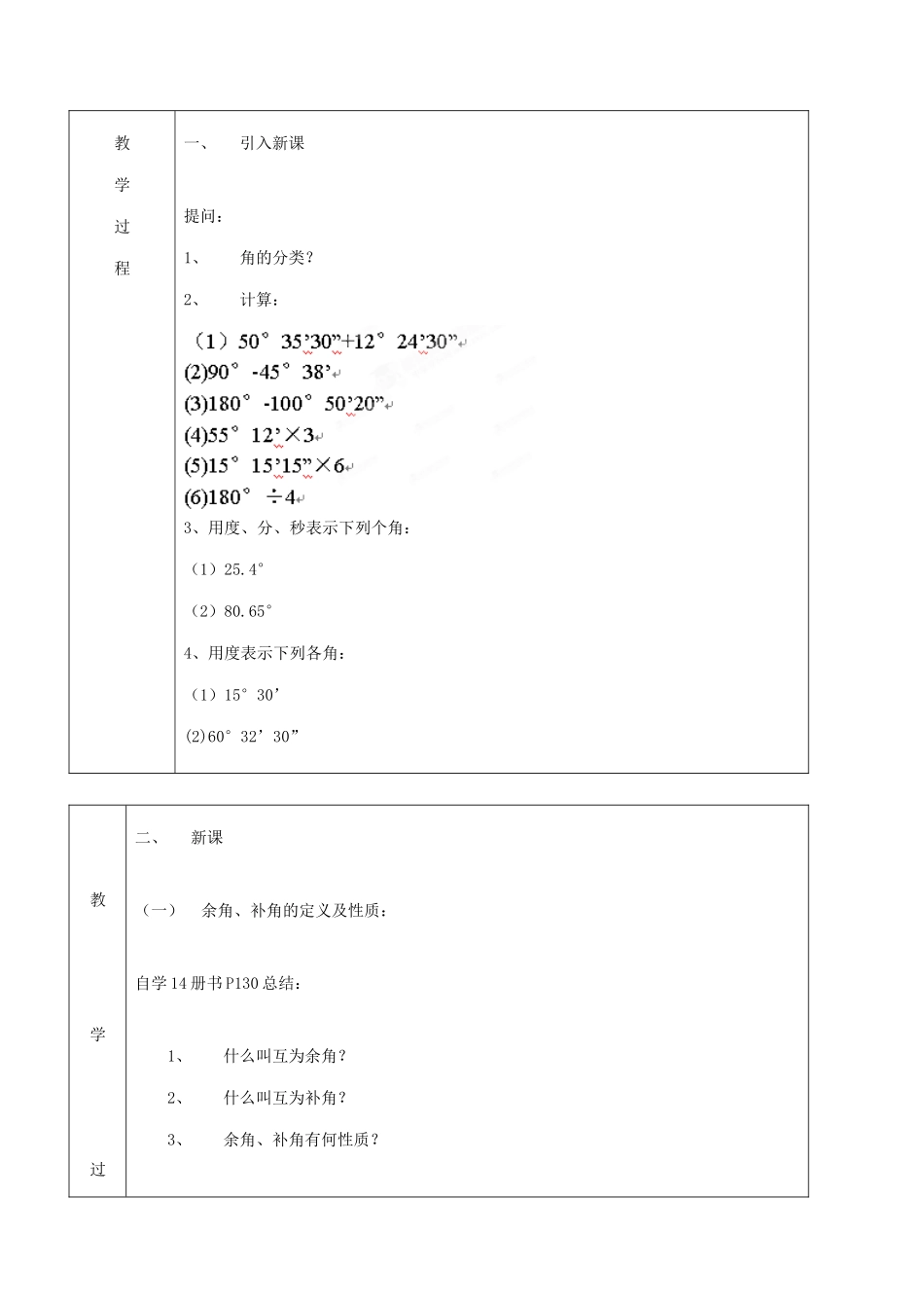 北京市窦店中学七年级数学下册 8.7.1余角、补角教案 北京课改版_第2页