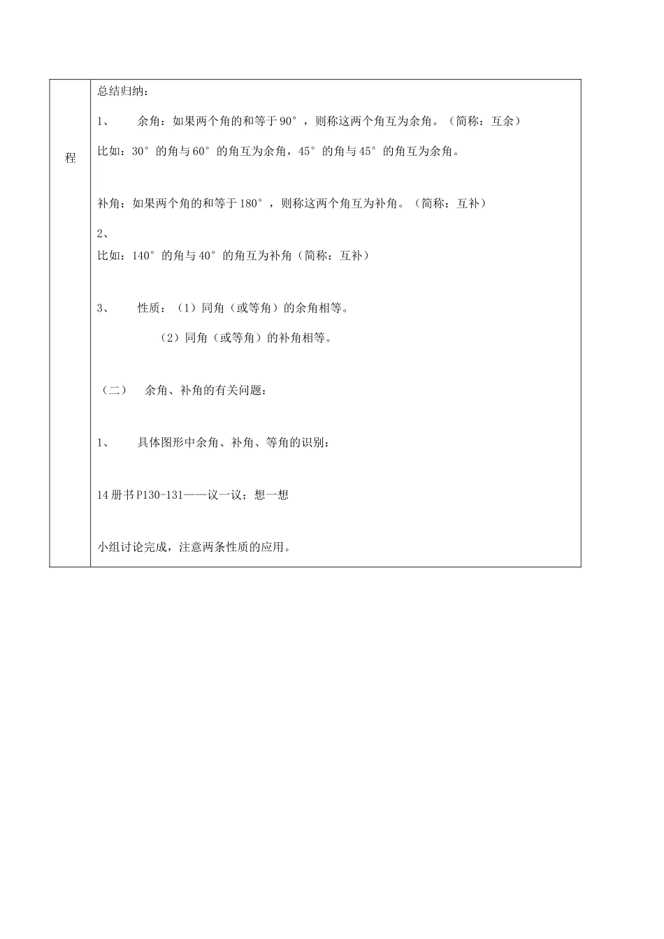 北京市窦店中学七年级数学下册 8.7.1余角、补角教案 北京课改版_第3页