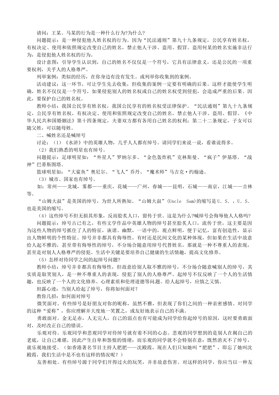 江苏省太仓市第二中学七年级政治上册《第四课 人格不可辱》教案 苏教版_第2页
