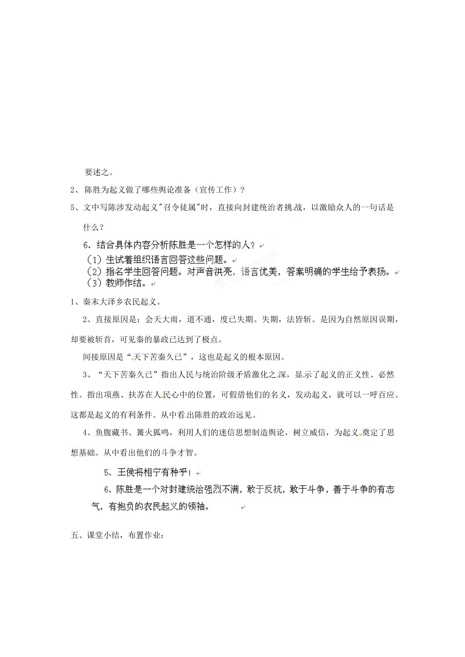 四川省邻水县坛同中学九年级语文上册 21《陈涉世家》学案（第二课时） 新人教版_第2页