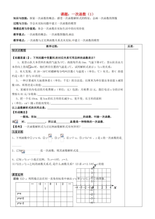 福建省福清西山学校八年级数学 4-14.2.2一次函数教案