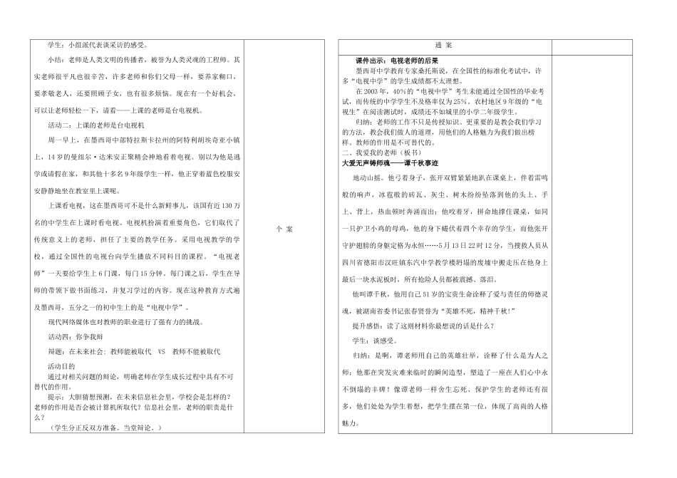 八年级政治上册 第四课《老师伴我成长》教学通案_第2页