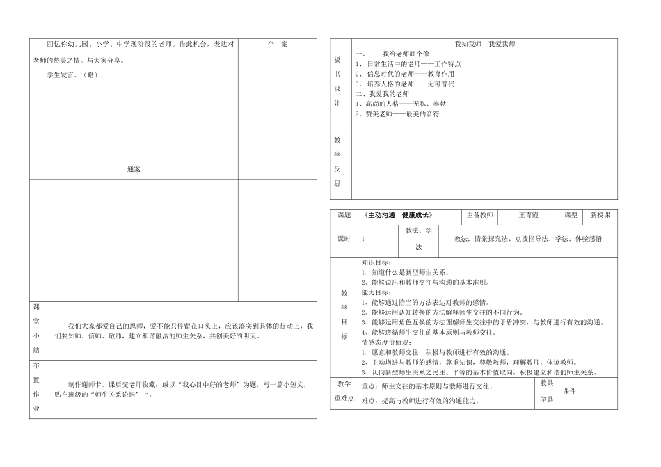 八年级政治上册 第四课《老师伴我成长》教学通案_第3页