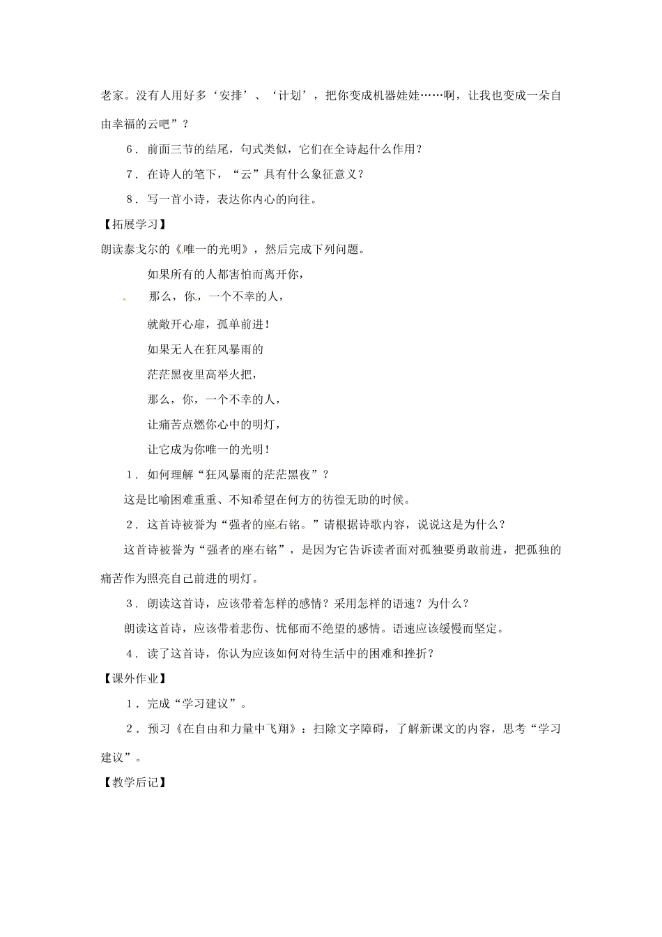 七年级语文下册 第26课《写给云》教案2 上海五四制版_第3页