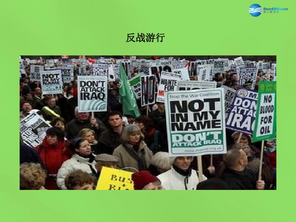 山东省临沂市蒙阴县第四中学九年级政治全册 第十一课 在旋转的世界舞台上课件 鲁教版_第3页