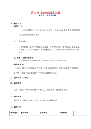 广东省惠东县教育教学研究室八年级生物下册 第21章 生命的发生和发展教学设计 北师大版-北师大版初中八年级下册生物教案