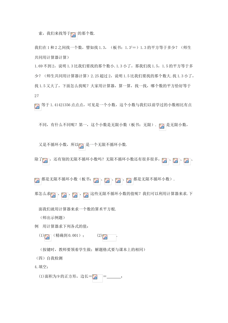 广东省江门市福泉奥林匹克学校八年级数学上册 13.1《平方根》（二）教案 新人教版_第3页