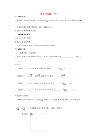 广东省江门市福泉奥林匹克学校八年级数学上册 13.1《平方根》（二）教案 新人教版