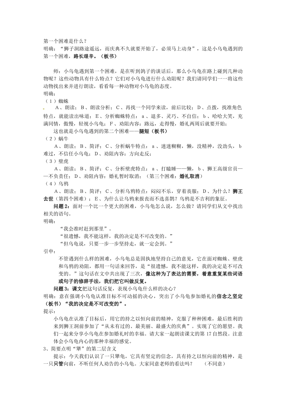 秋七年级语文上册 第四单元 14《犟龟》教案 （新版）语文版-（新版）语文版初中七年级上册语文教案_第3页
