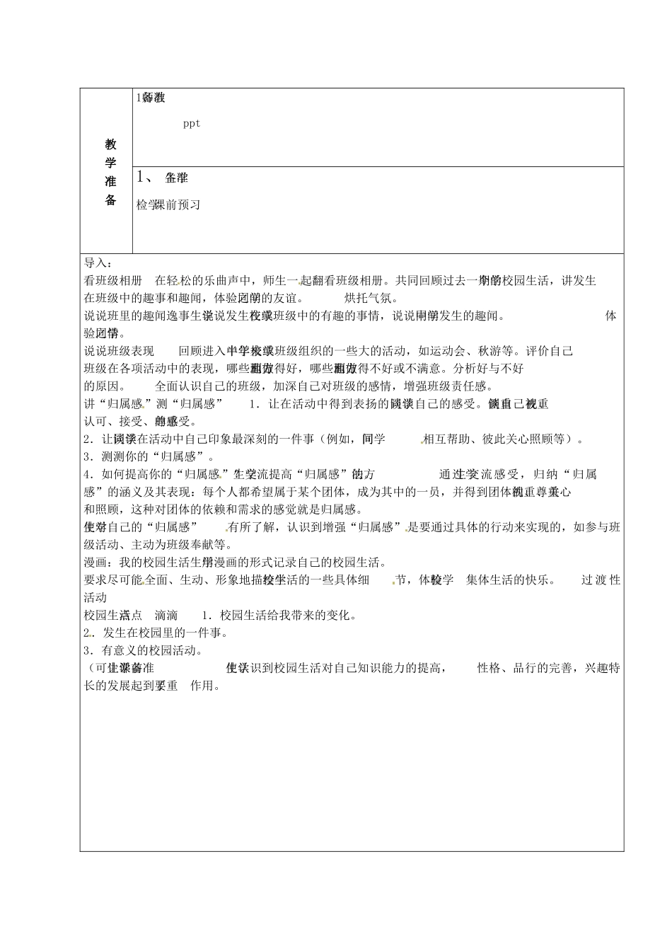 山东省章丘市龙山街道办党家中学七年级政治下册 第四单元 第九课 少年的权利（第1课时）教案2 教科版_第2页