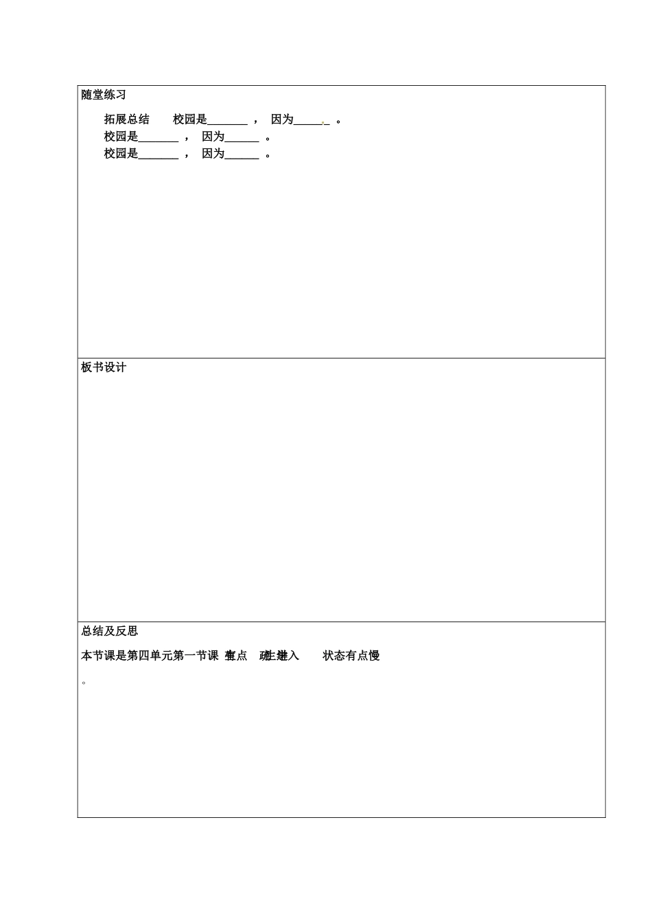 山东省章丘市龙山街道办党家中学七年级政治下册 第四单元 第九课 少年的权利（第1课时）教案2 教科版_第3页