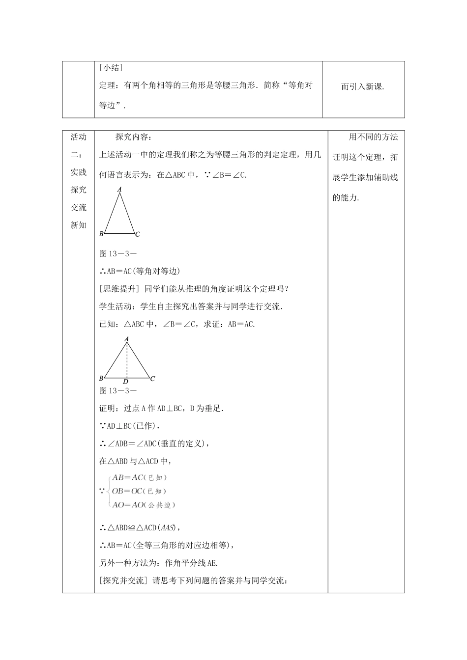 八年级数学上册 13.3 等腰三角形 13.3.2 等腰三角形的判定教案 （新版）华东师大版-（新版）华东师大版初中八年级上册数学教案_第2页