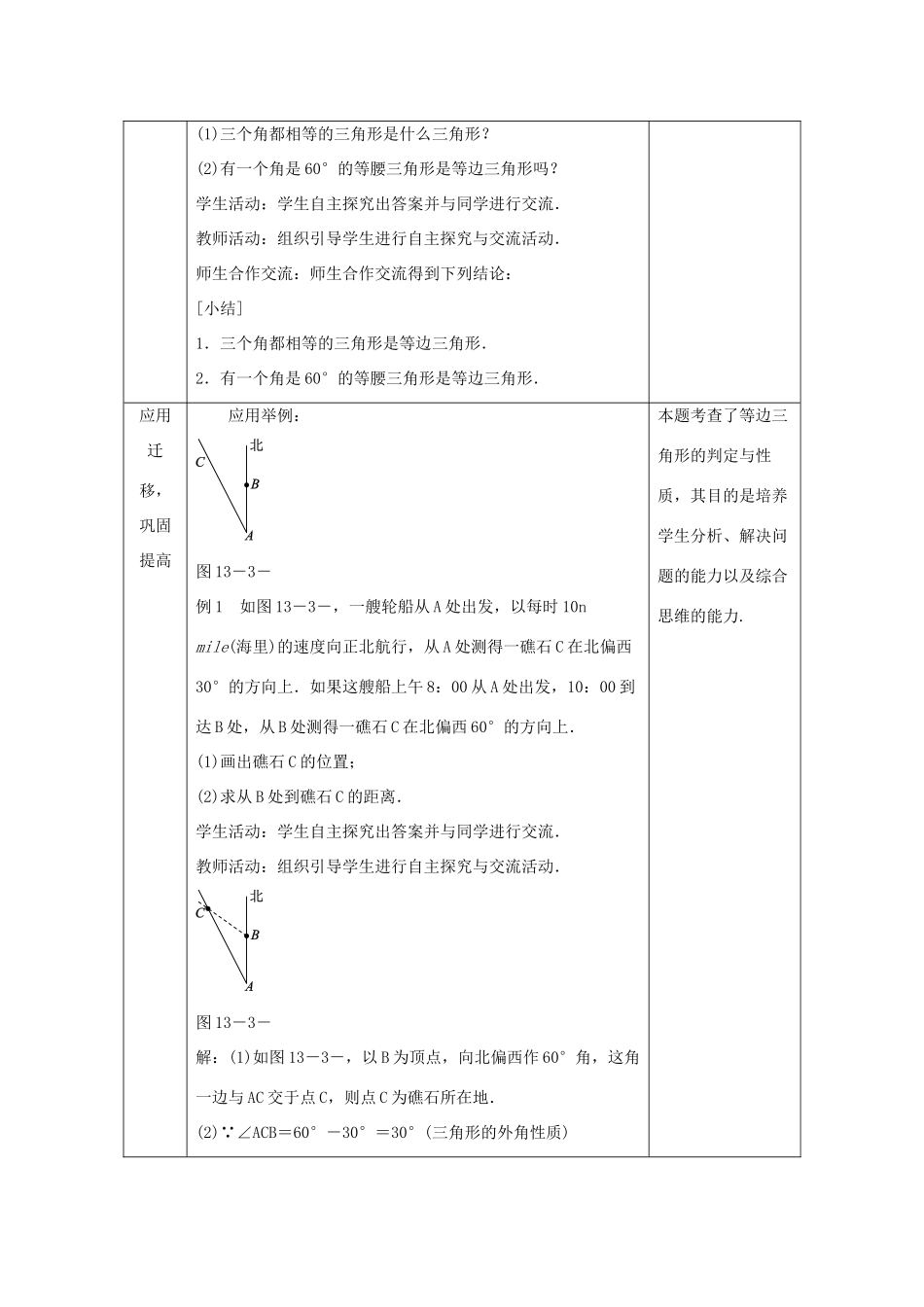 八年级数学上册 13.3 等腰三角形 13.3.2 等腰三角形的判定教案 （新版）华东师大版-（新版）华东师大版初中八年级上册数学教案_第3页