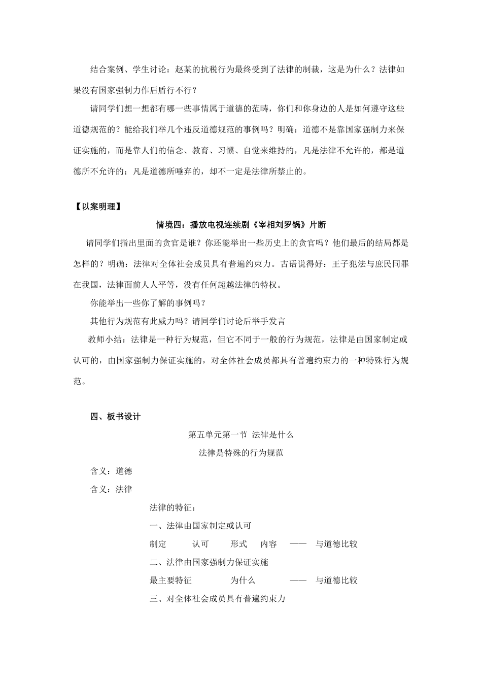 七年级政治上：第五单元第一节《法律是什么》教案湘师版_第3页