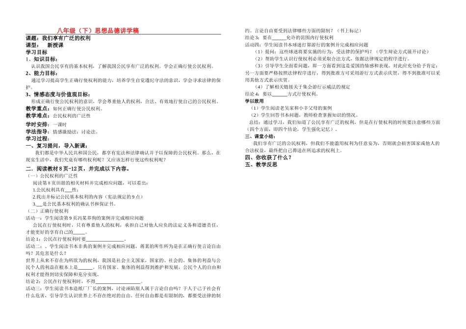 八年级政治下第一课第二框我们享有广泛的权利 讲学稿人教版_第1页