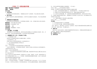 八年级政治下第一课第二框我们享有广泛的权利 讲学稿人教版