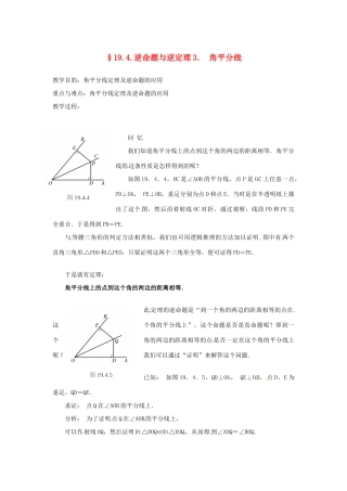 八年级数学下册 19.4逆命题与逆定理（3）教案 华东师大版