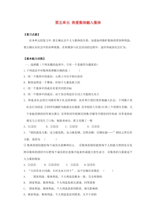 山东省滨州市邹平实验中学八年级政治下册 第五单元 热爱集体融入集体教案 鲁教版