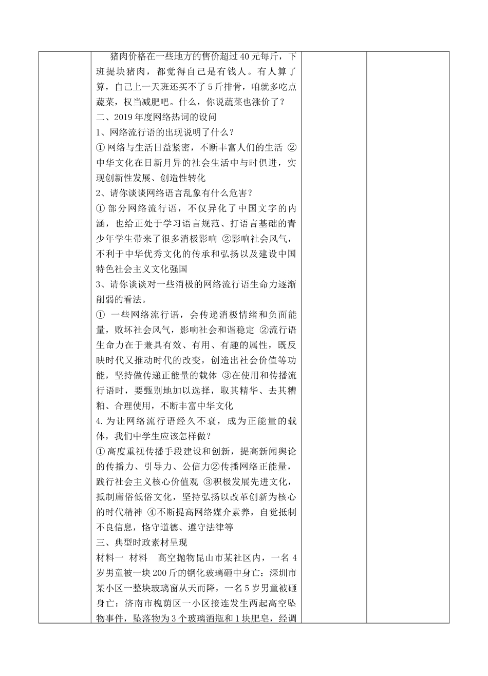 中考道德与法治 第三轮专题热点复习 热词、热议话题教案-人教版初中九年级全册政治教案_第2页