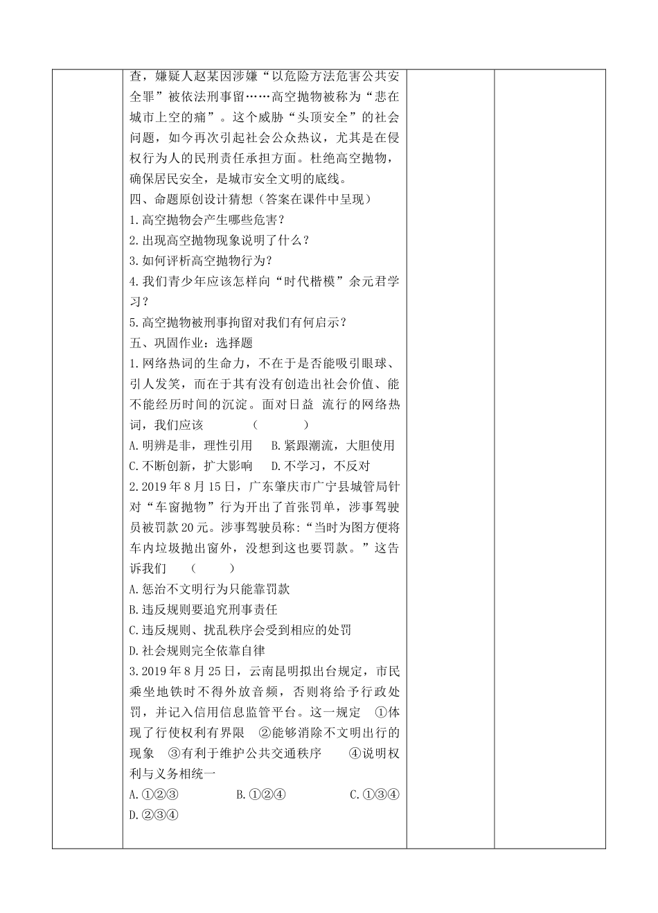 中考道德与法治 第三轮专题热点复习 热词、热议话题教案-人教版初中九年级全册政治教案_第3页