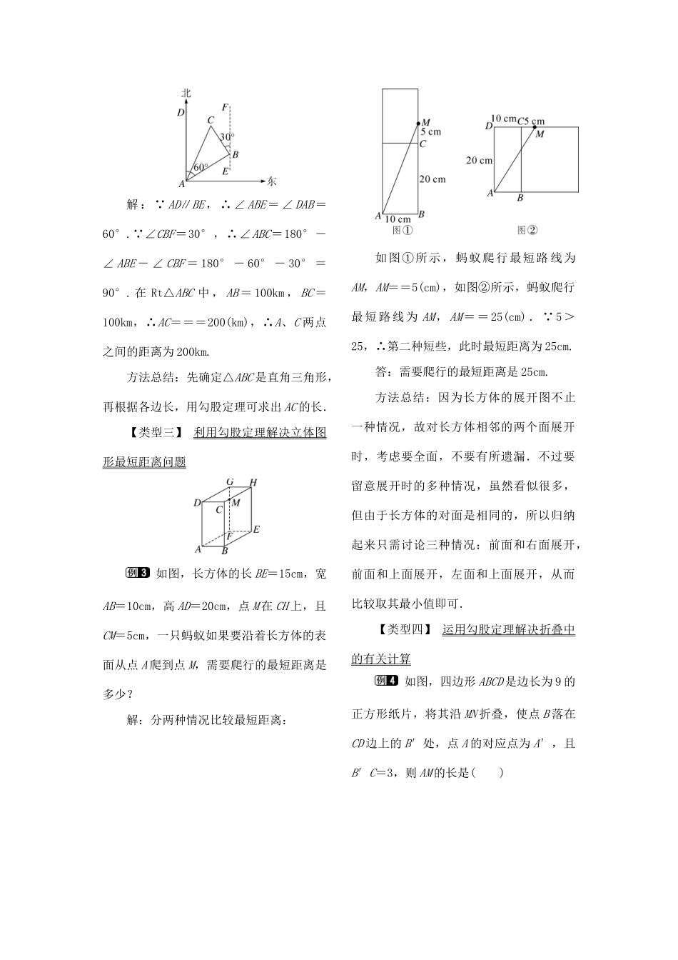 春八年级数学下册 第十七章 勾股定理 17.1 勾股定理 第2课时 勾股定理的应用教案 （新版）新人教版-（新版）新人教版初中八年级下册数学教案_第2页