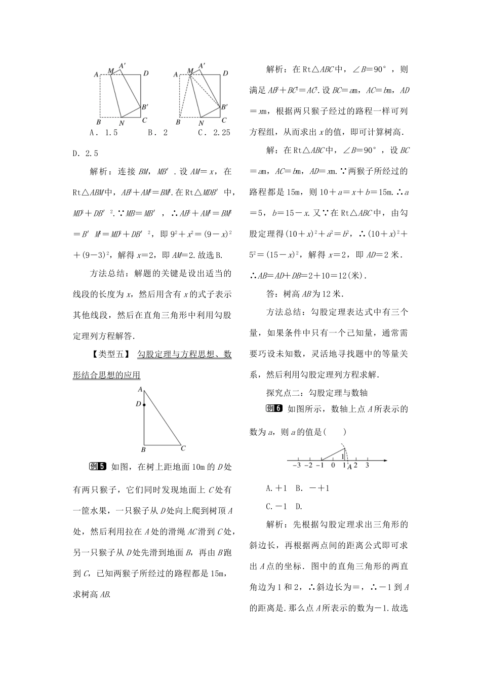 春八年级数学下册 第十七章 勾股定理 17.1 勾股定理 第2课时 勾股定理的应用教案 （新版）新人教版-（新版）新人教版初中八年级下册数学教案_第3页