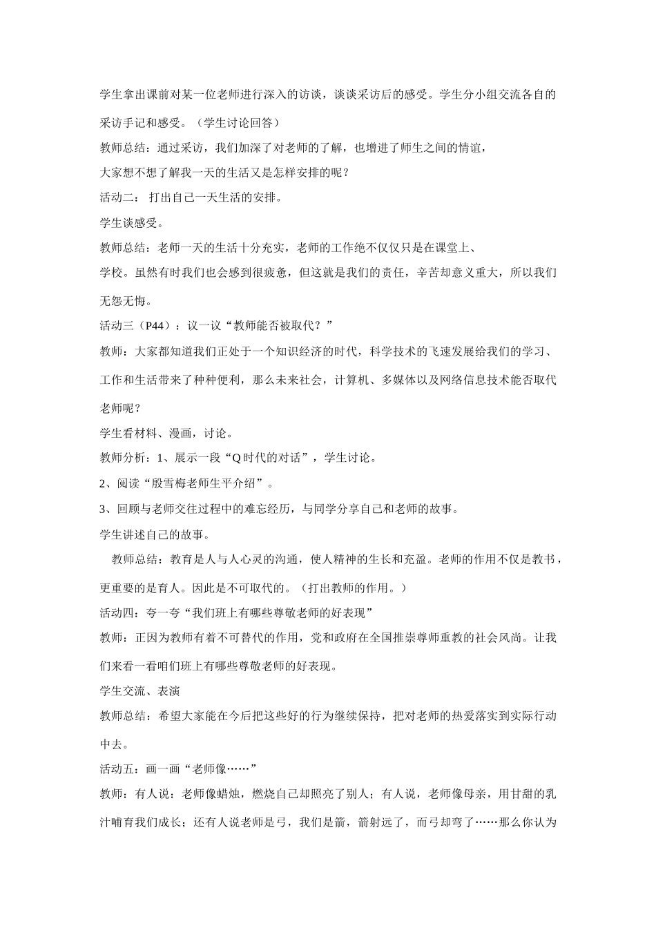 八年级政治上册 2.4 老师伴我成长教案 新人教版_第2页