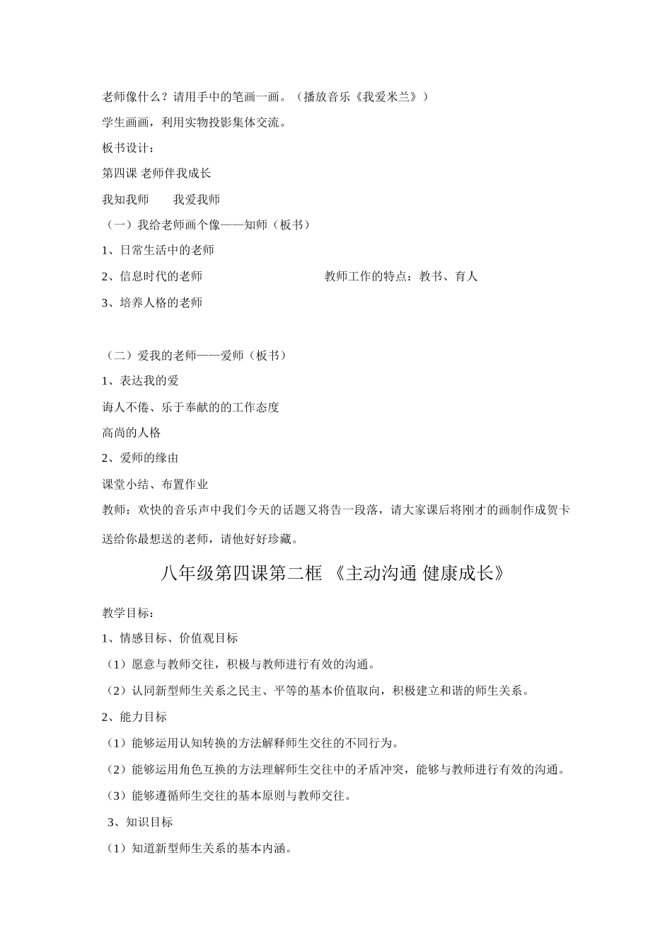 八年级政治上册 2.4 老师伴我成长教案 新人教版_第3页