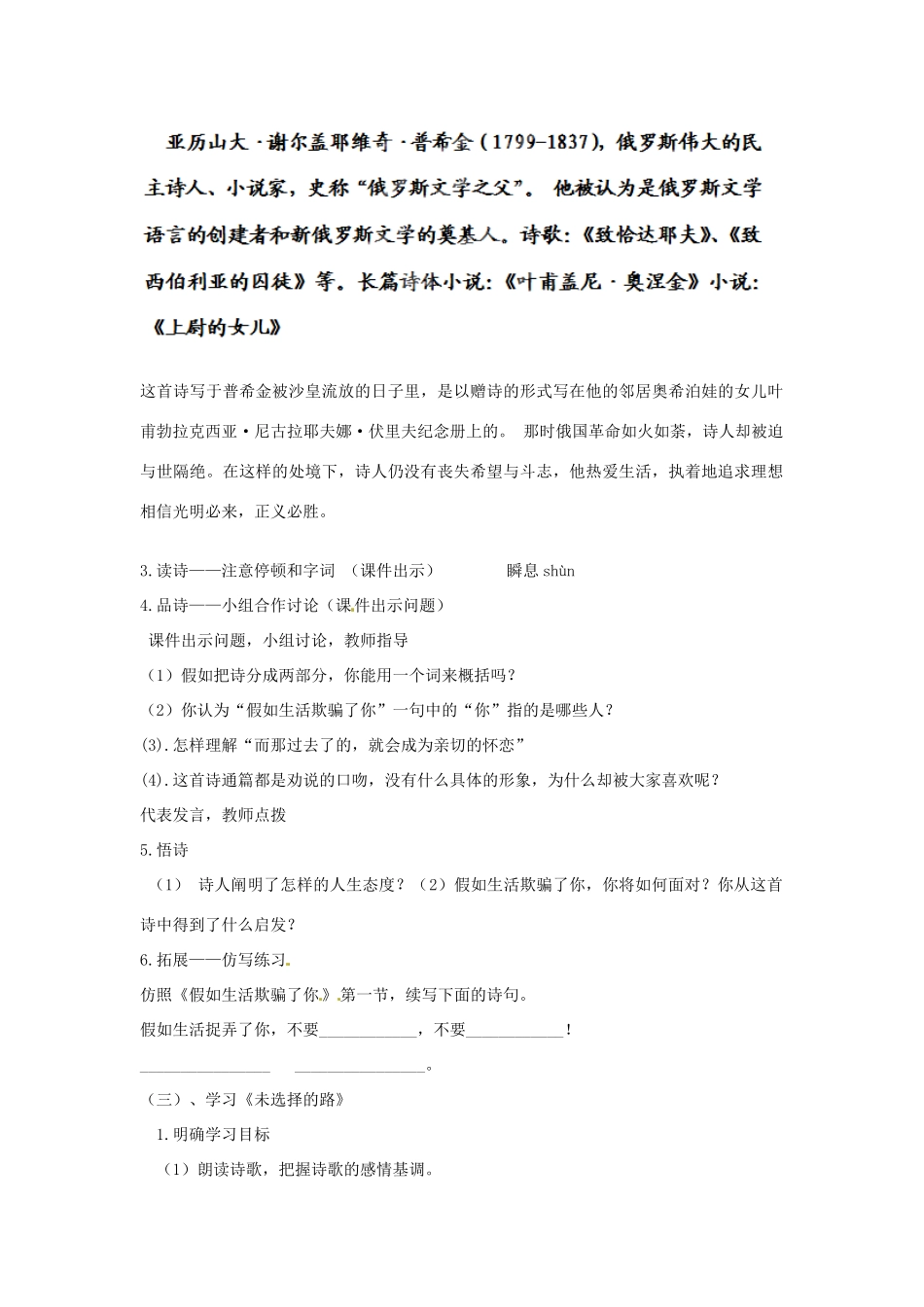 山西省忻州市第五中学七年级语文下册 诗两首教案 新人教版_第2页