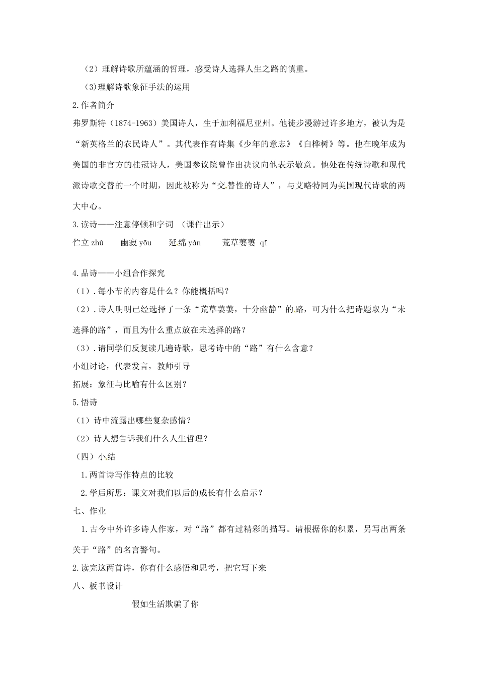 山西省忻州市第五中学七年级语文下册 诗两首教案 新人教版_第3页