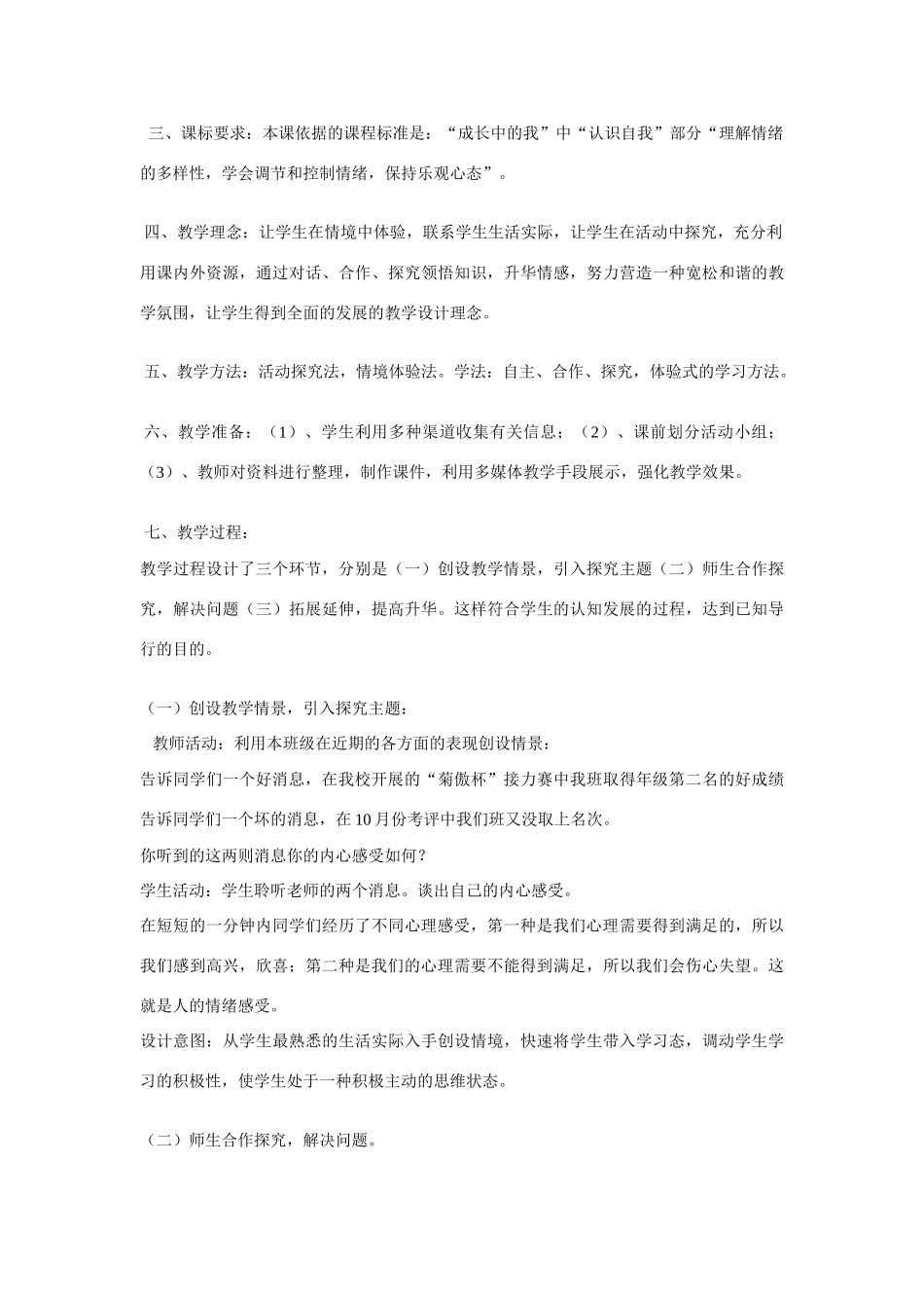 七年级政治上册 第六课 做情绪的主人 丰富多样的情绪教学设计 人教新课标版　_第2页