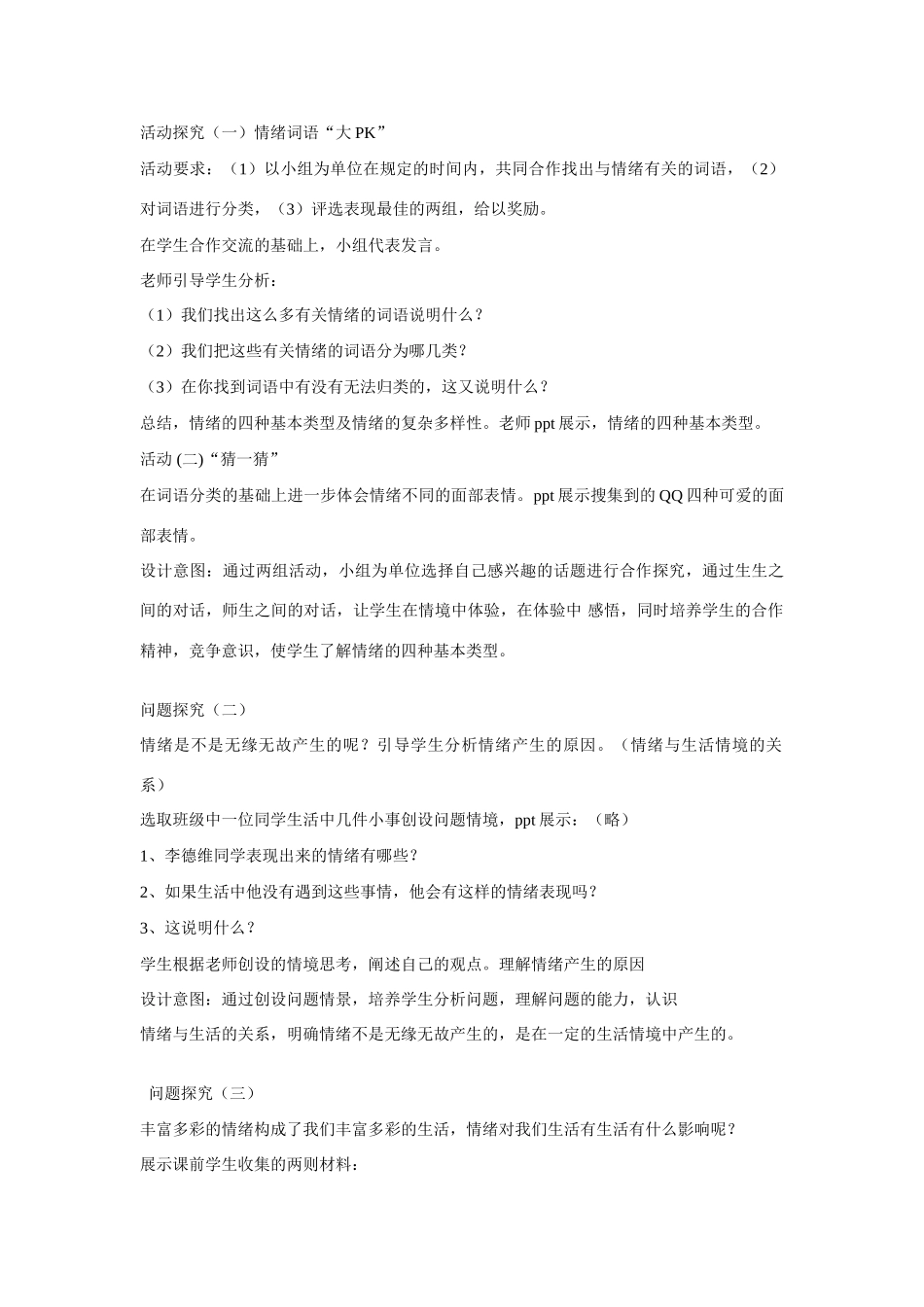七年级政治上册 第六课 做情绪的主人 丰富多样的情绪教学设计 人教新课标版　_第3页