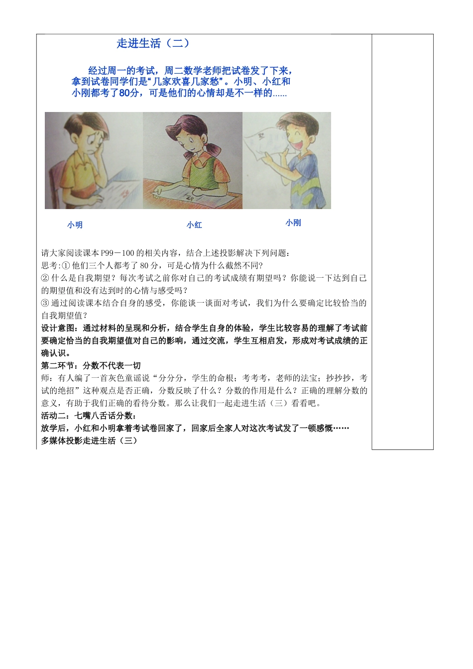 四川省自贡市汇东实验学校七年级政治上册 5.12《考试的心情》平静看分数教案 教科版_第2页