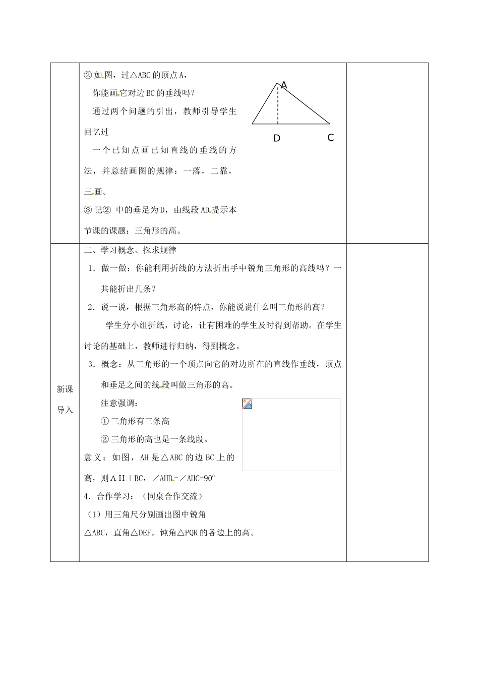 河北省邯郸市肥乡县七年级数学下册 第四章 三角形 4.1 认识三角形 4.1.4 认识三角形教案 （新版）北师大版-（新版）北师大版初中七年级下册数学教案_第2页