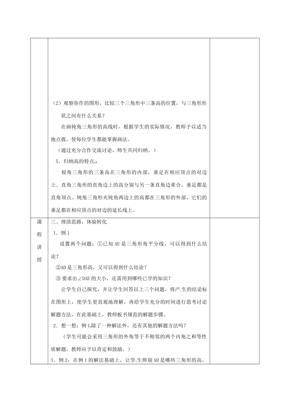 河北省邯郸市肥乡县七年级数学下册 第四章 三角形 4.1 认识三角形 4.1.4 认识三角形教案 （新版）北师大版-（新版）北师大版初中七年级下册数学教案_第3页