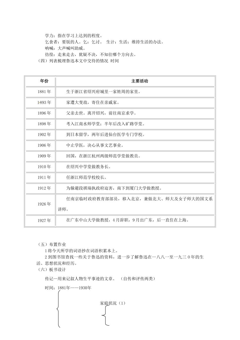 （秋季版）七年级语文下册 第三单元 9《鲁迅自传》教案2 语文版-语文版初中七年级下册语文教案_第2页