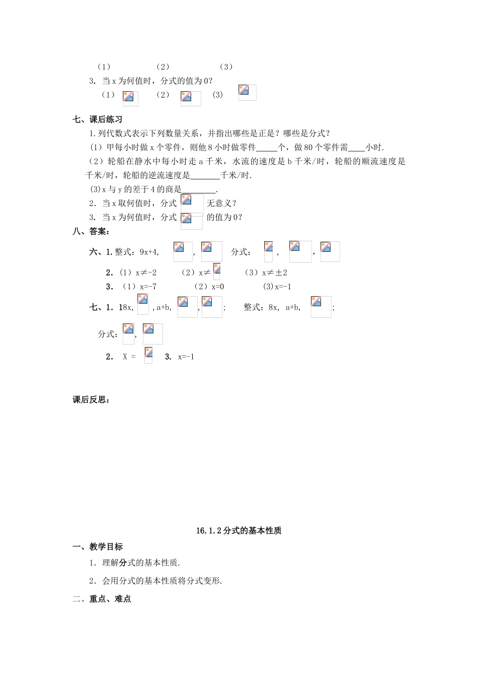 八年级数学下册 第十六章分式全章教案 人教新课标版_第2页