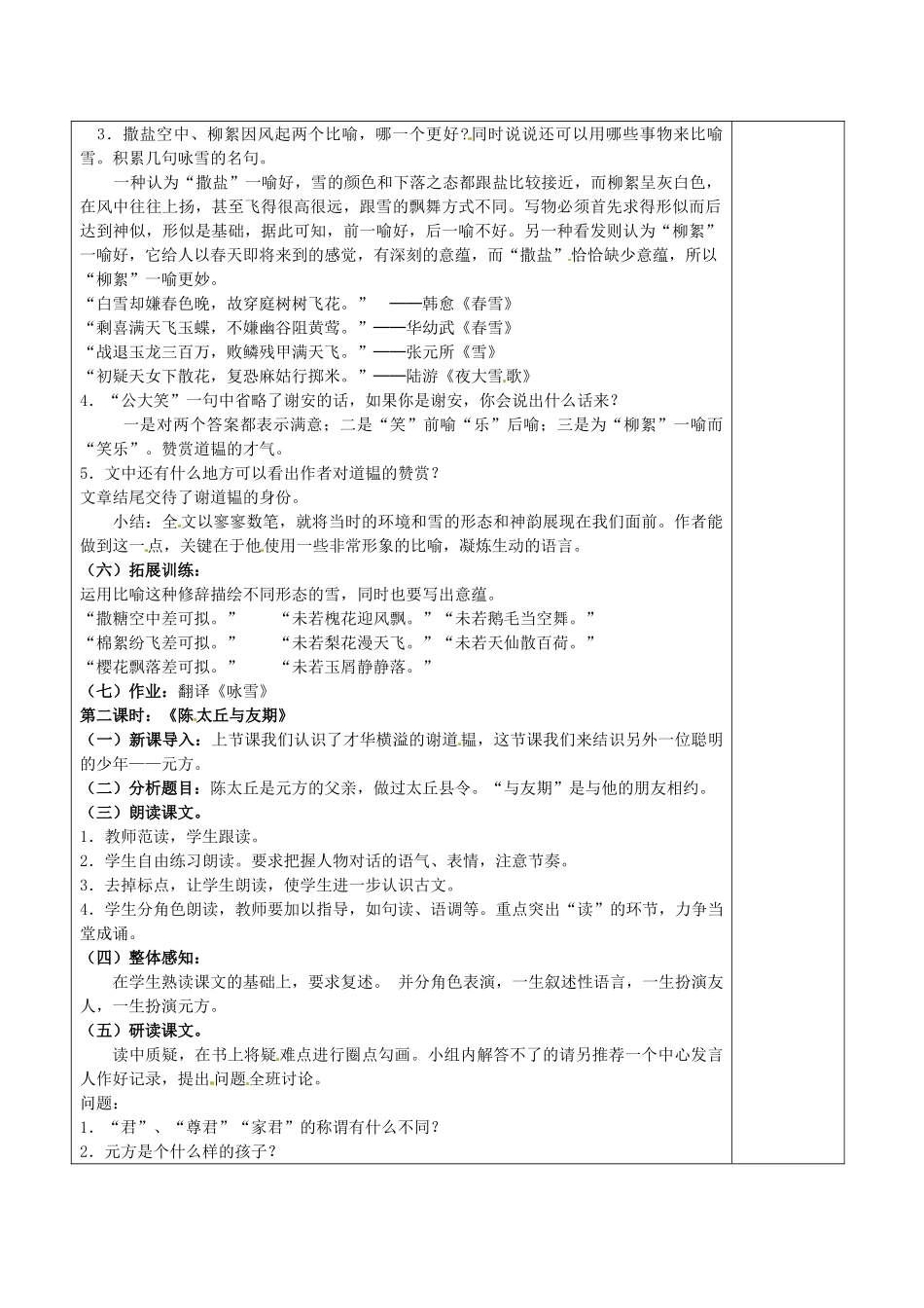 重庆市大足区拾万中学七年级语文上册 第5课《世说新语》教案2 （新版）新人教版_第2页