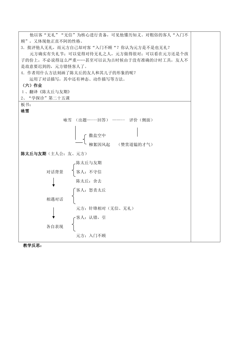 重庆市大足区拾万中学七年级语文上册 第5课《世说新语》教案2 （新版）新人教版_第3页