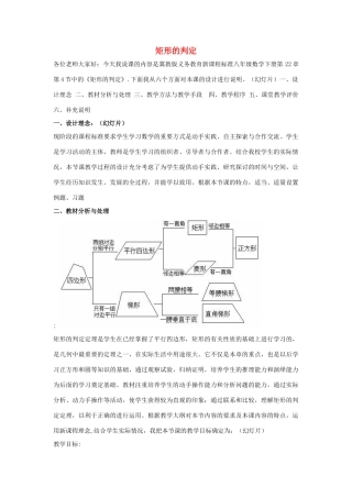 八年级数学下册 第二十二章 四边形 22.4 矩形 矩形的判定说课稿 （新版）冀教版-（新版）冀教版初中八年级下册数学教案