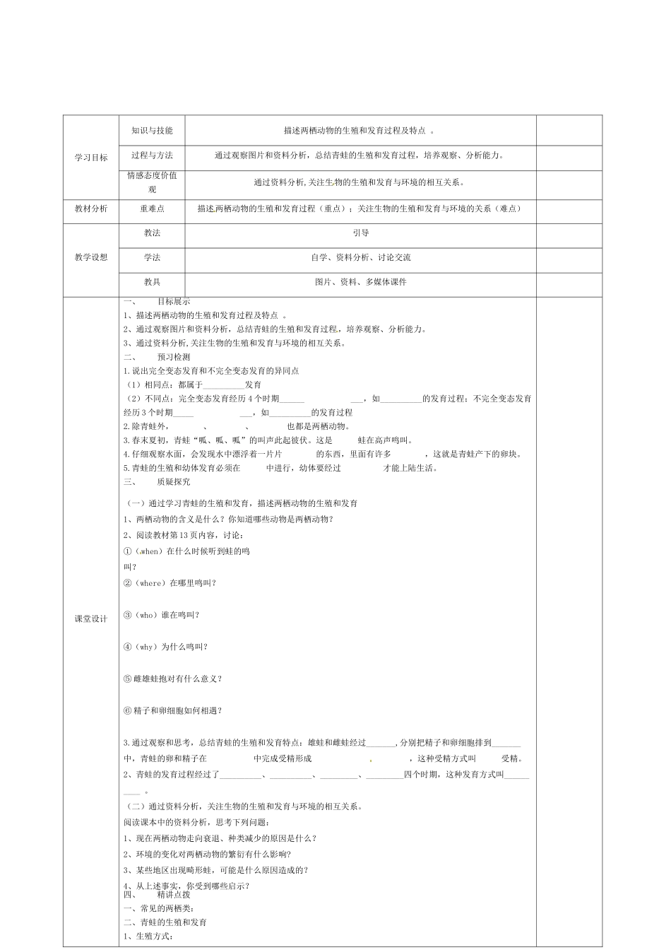 甘肃省庆阳市宁县第五中学八年级生物下册《第七单元 第一章 第三节 两栖动物的生殖和发育》导学案（无答案） 新人教版_第2页