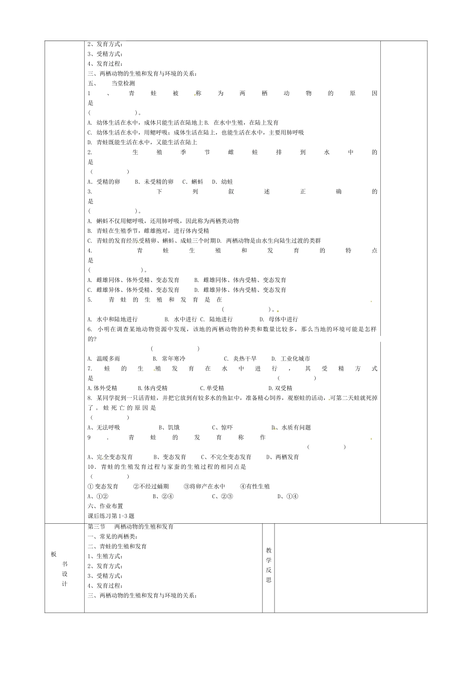 甘肃省庆阳市宁县第五中学八年级生物下册《第七单元 第一章 第三节 两栖动物的生殖和发育》导学案（无答案） 新人教版_第3页