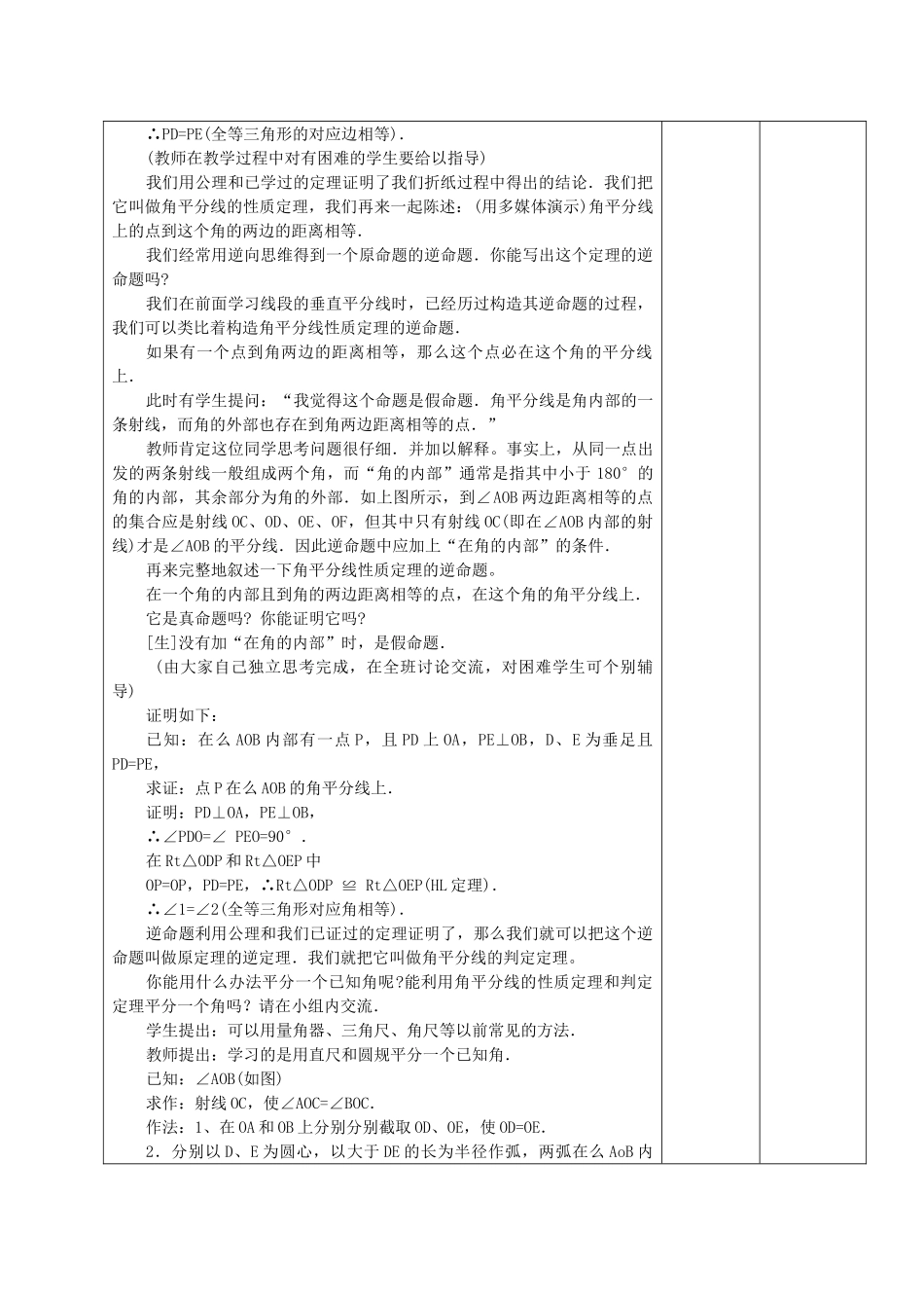 甘肃省白银市平川区第三中学九年级数学上册 1.4 角平分线（第一课时）教案 北师大版_第2页