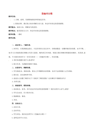 （秋季版）七年级语文下册 第5单元 17 诗词五首 登幽州台歌教案 语文版-语文版初中七年级下册语文教案