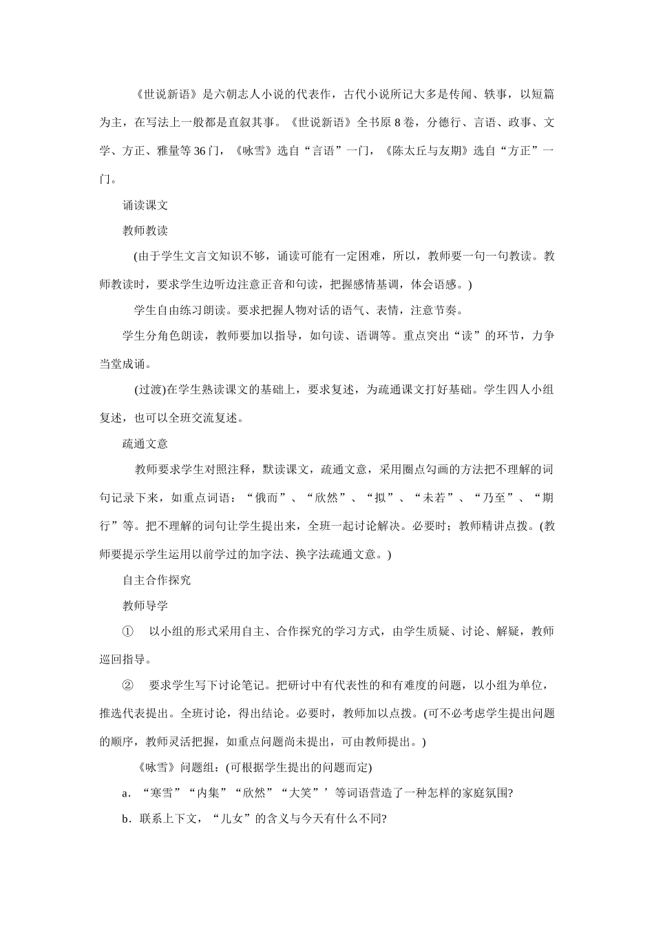 语文版七年级语文上册22《世说新语》二则1_第2页